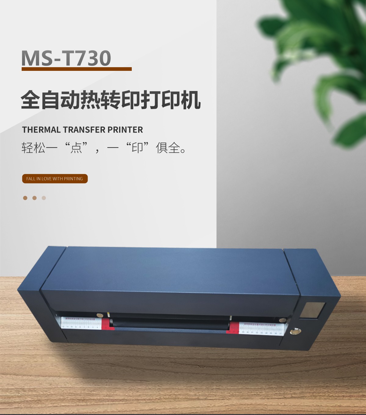 美松达（MAXSOUND)MS-T730智能封面打印机/档案盒插图