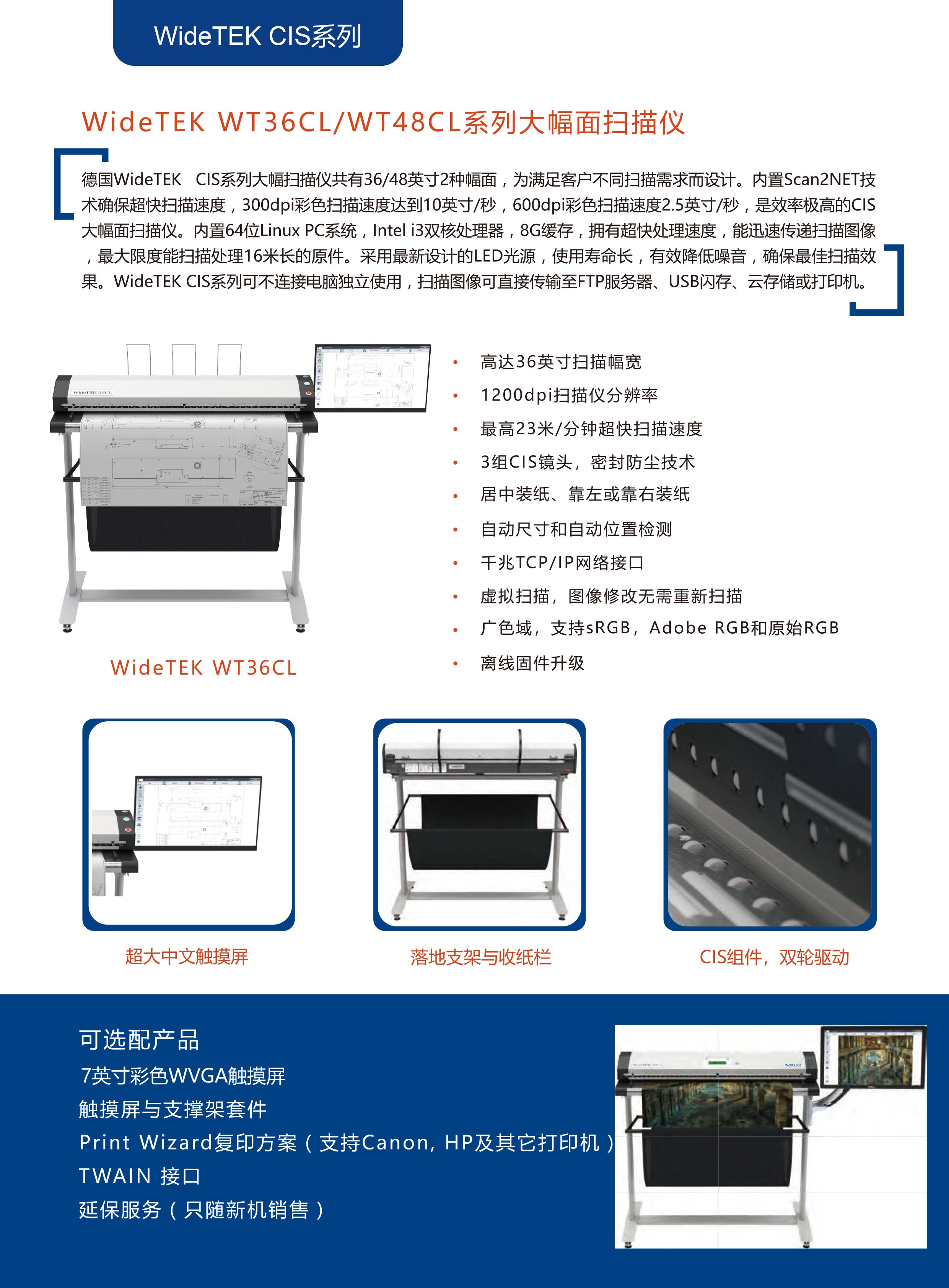 威泰WideTEK 36CL-MF 36英寸CIS大幅面扫描仪插图1