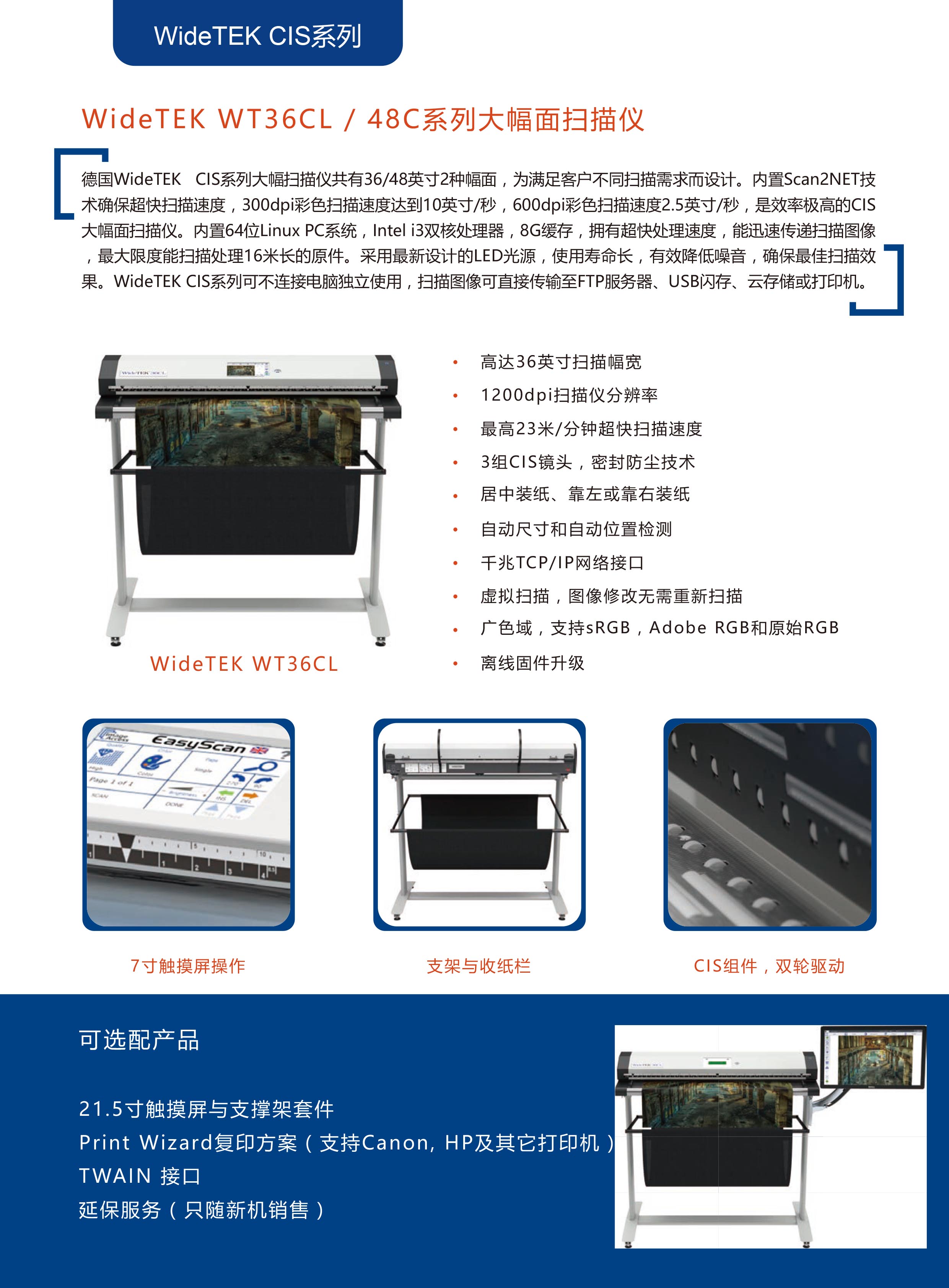 威泰WideTEK 36CL 36英寸CIS大幅面扫描仪插图1