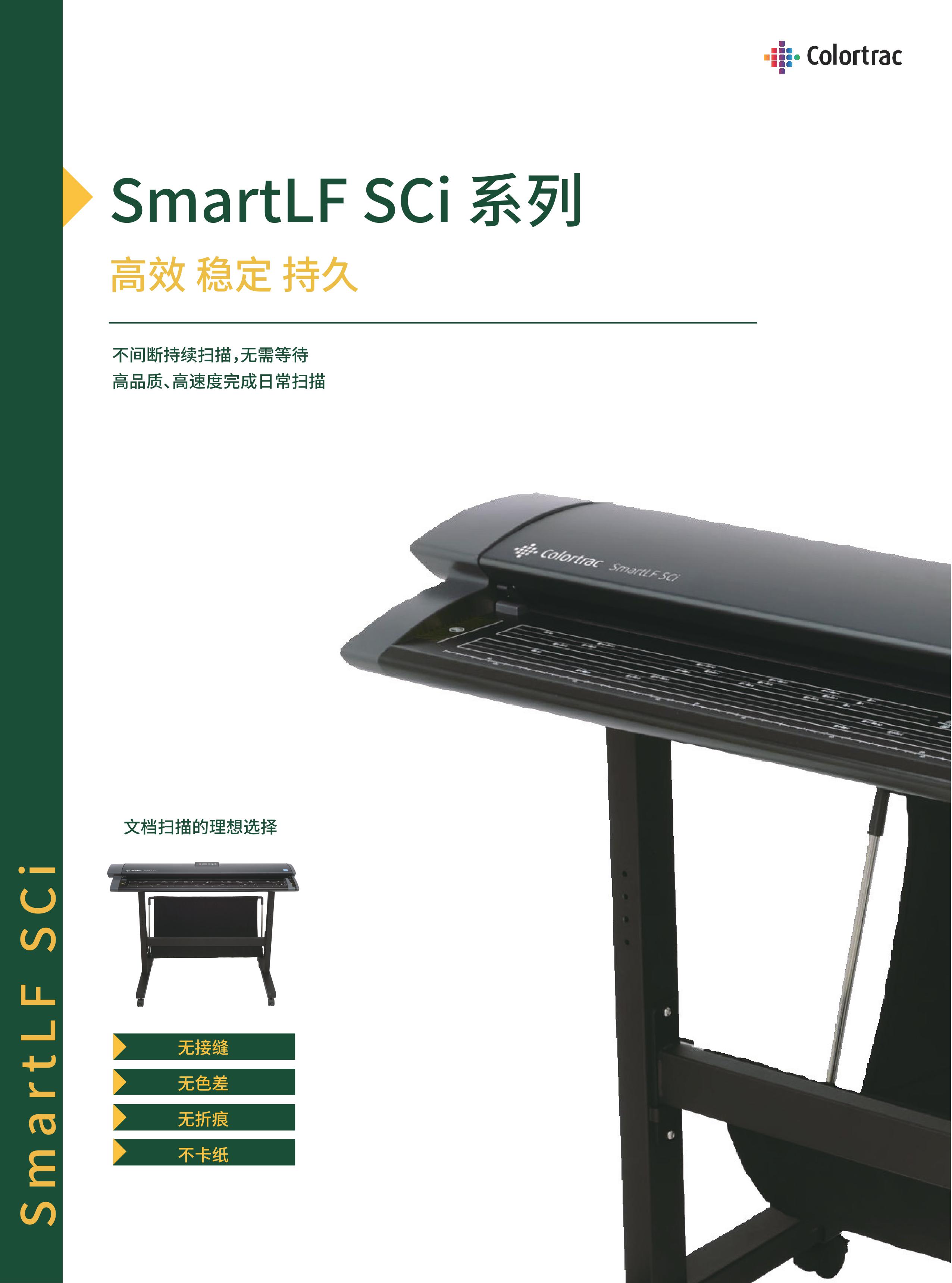 卡莱泰克 Colortrac SmartLF SCi 25e 25英寸大幅面扫描仪插图