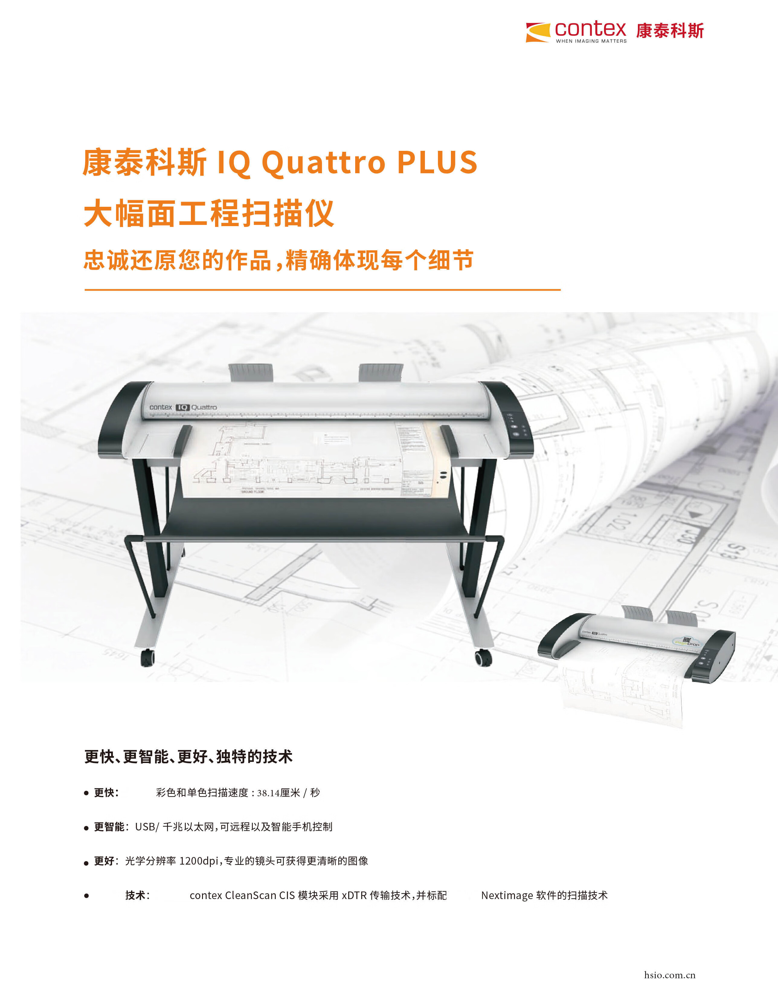 Contex IQ Quattro 4490 Plus 44英寸 彩色38cm/s,黑白38cm/s插图