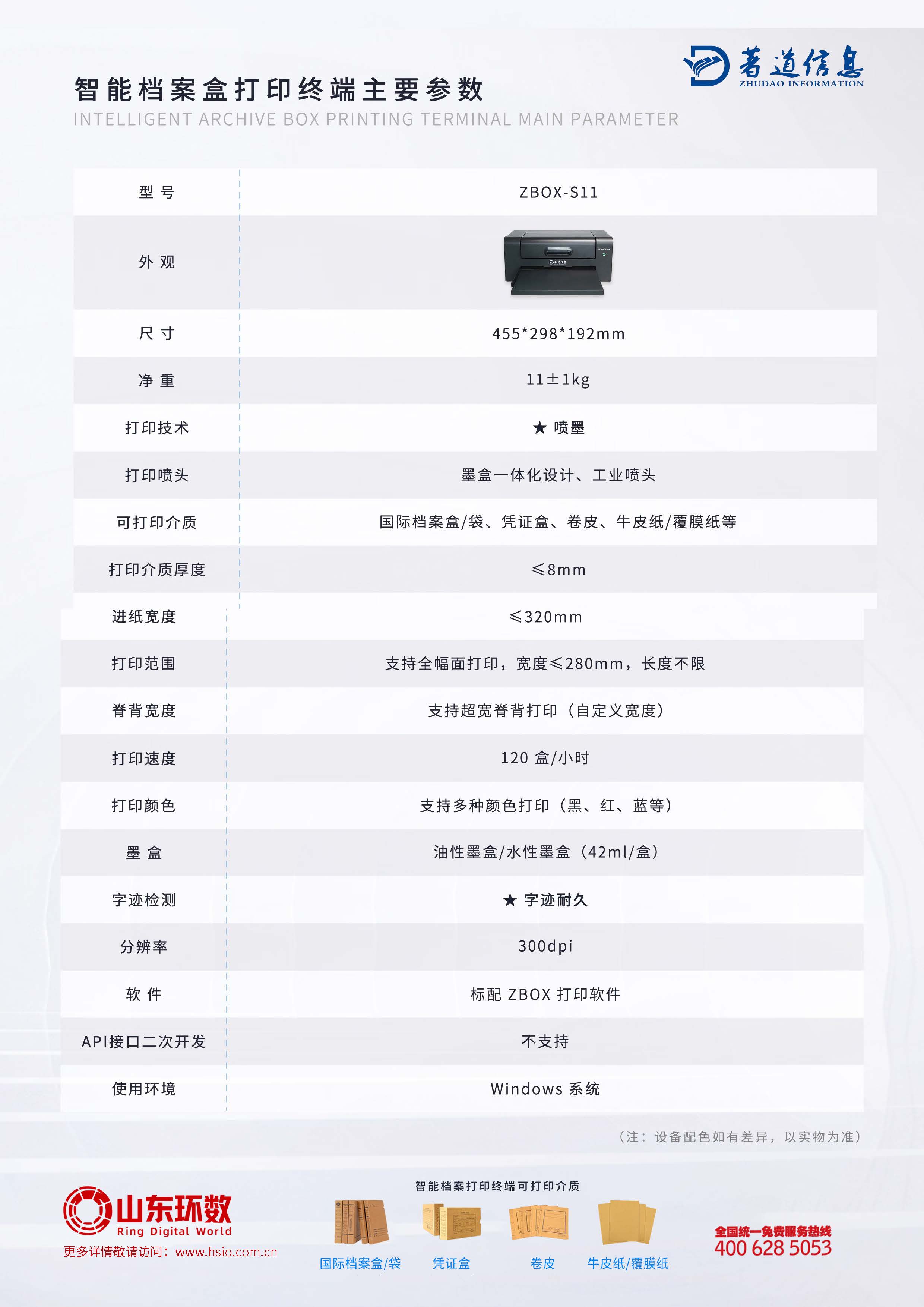 ZBOX-S11 智能档案盒打印机插图1 ZBOX-S11 智能档案盒打印机插图1